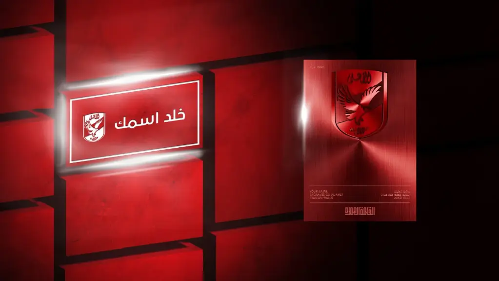 درع التخليد الاحمر